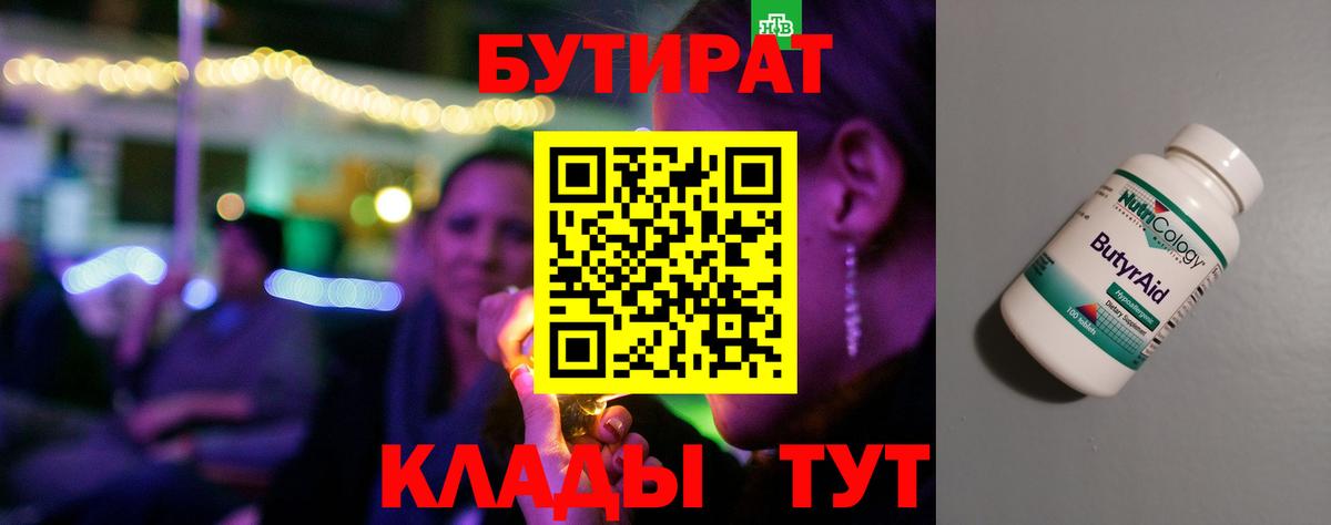 Ишим  БУТИРАТ оксибутират  Вход с VPN 