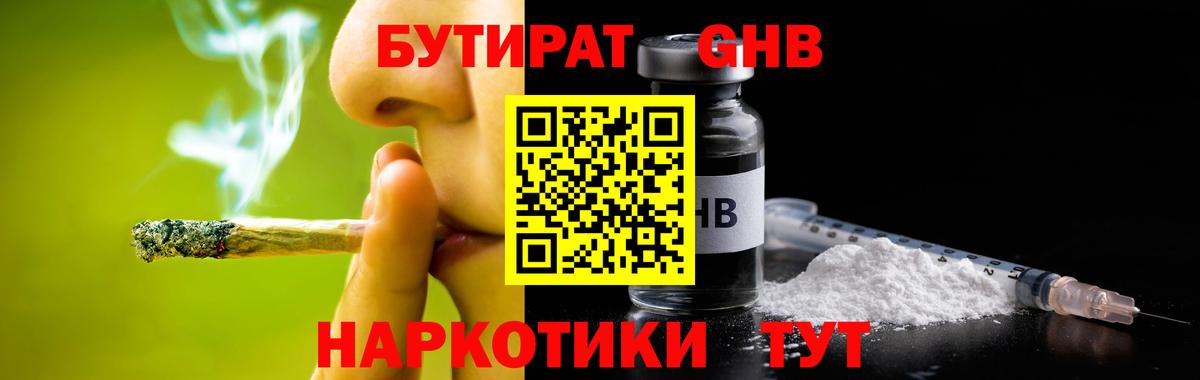 Бутират оксибутират Ишим