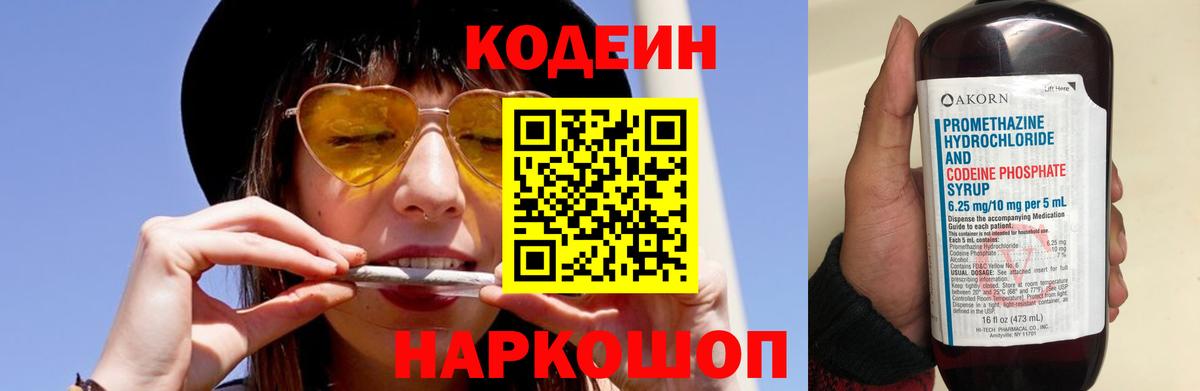 Codein Purple Drank  Вход с VPN  Кодеин напиток Lean (лин)  Ишим 
