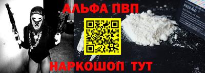 альфа пвп Краснодар
