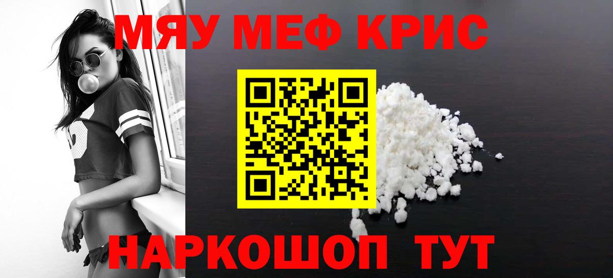 Меф мяу мяу кристаллы Ишим