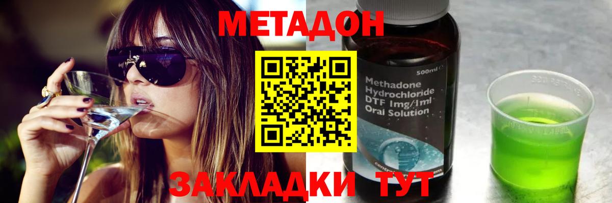 МЕТАДОН кристалл Ишим