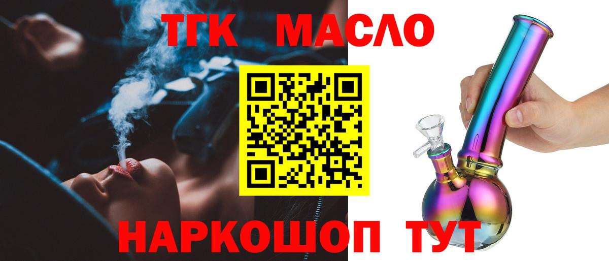 ТГК Wax  Вход с VPN  Ишим  Дистиллят ТГК вейп 
